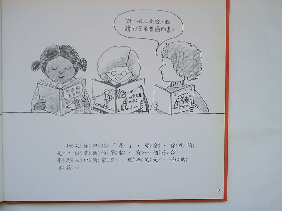 平均数 (05),绘本,绘本故事,绘本阅读,故事书,童书,图画书,课外阅读